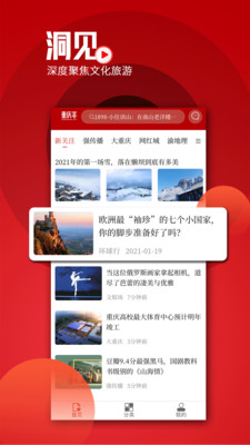 重庆客(文旅资讯)v1.0.1 官方版