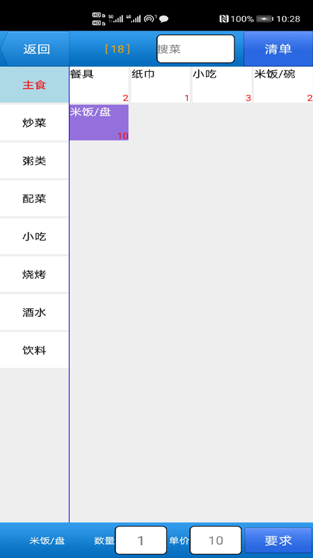 爱点菜appv20.12 免费手机版