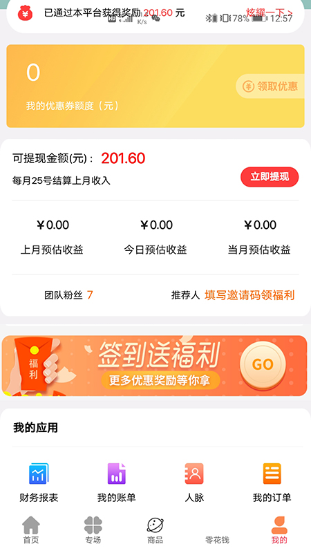 播谷app(短视频带货)v1.1.5 手机版