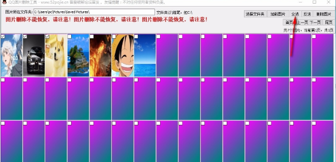 QQ图片删除工具v1.0 免费版