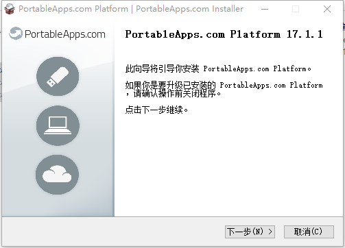 PortableApps(软件管理工具箱)v17.1.1 中文版