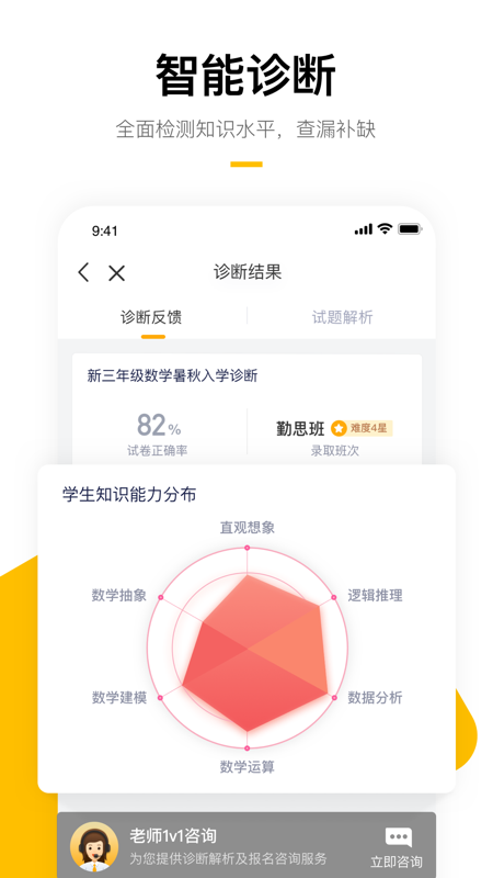 学而思培优app