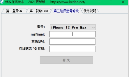 QQ iPhone在线状态修改v2021 最新版