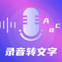 录音转文字音频编辑器v3.1.0 最新版