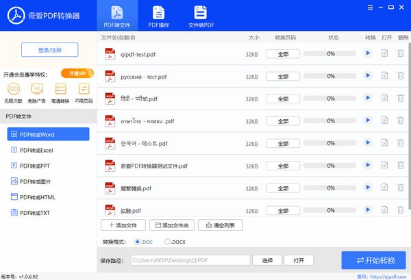 奇爱PDF转换器v1.0.6.92 官方版