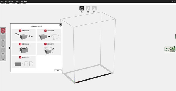 VoxelPrint(3D切片软件)v1.2.0 官方版