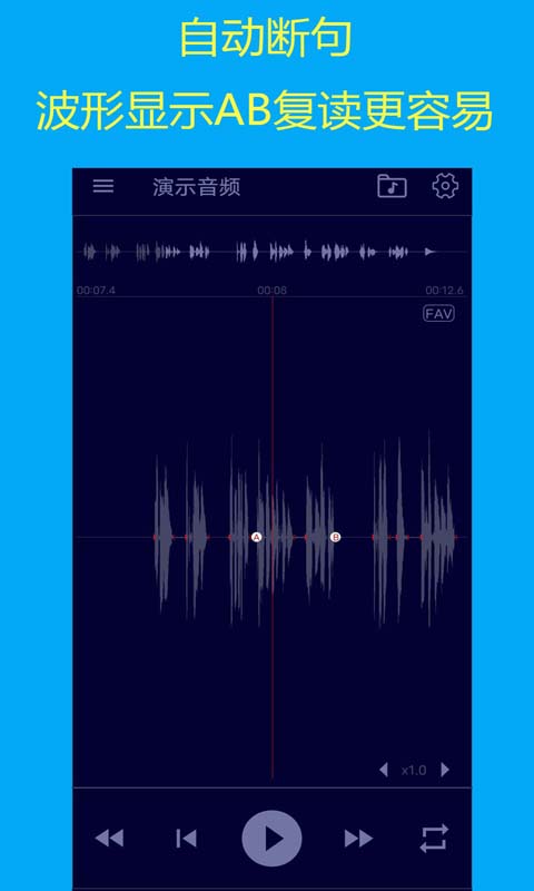 智能复读机v1.0 官方版