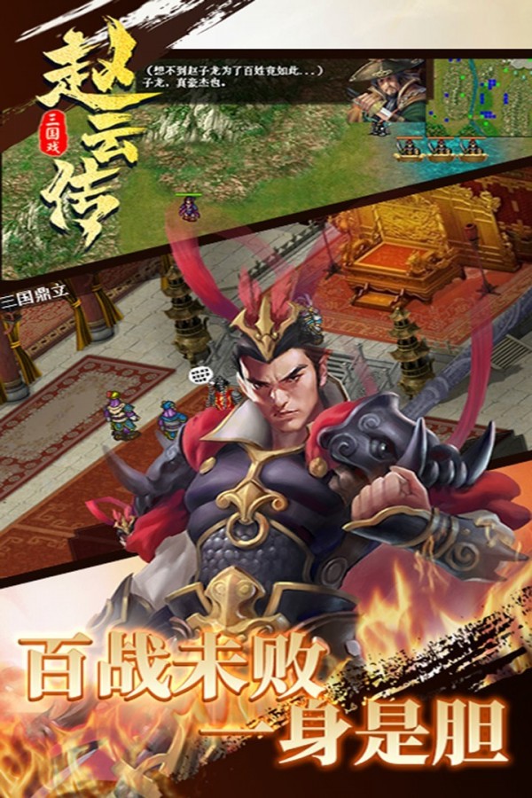 三国戏赵云传完整版v7.5.2079 安卓版