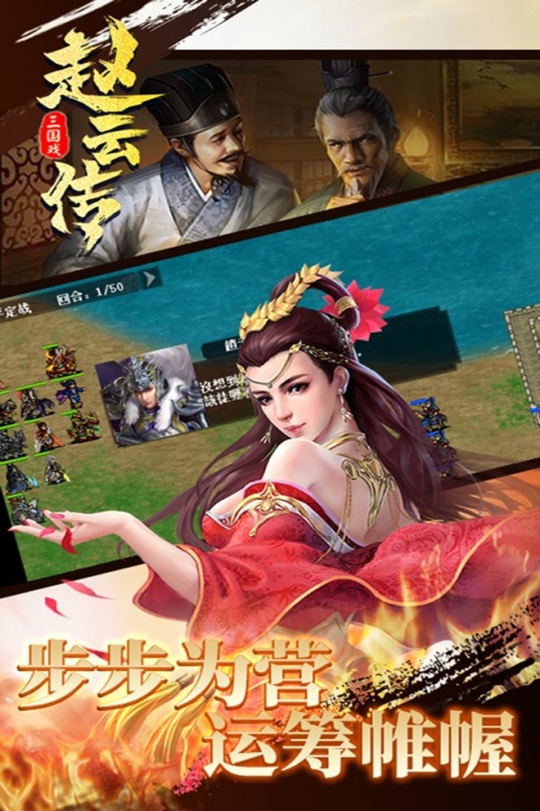 三国戏赵云传完整版v7.5.2079 安卓版