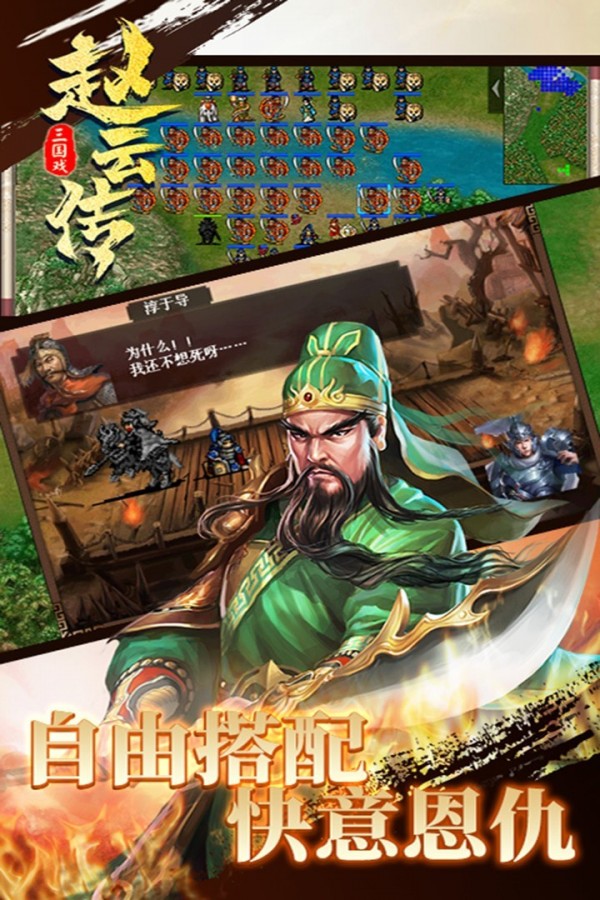 三国戏赵云传完整版v7.5.2079 安卓版