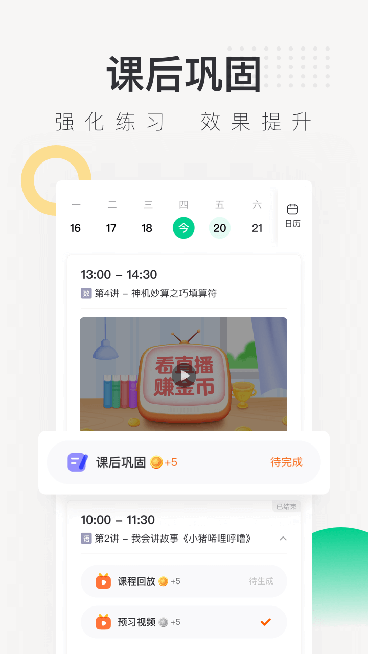 新东方在线中小学app最新版v4.39.0 官方安卓版