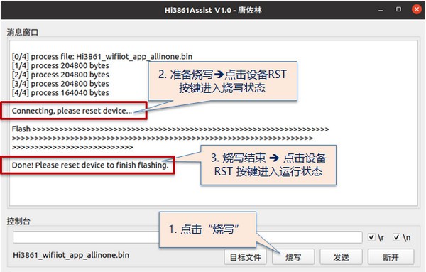 鸿蒙开发烧录工具(Hi3861 Adapter)v1.0 免费版