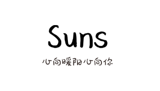 Suns罻