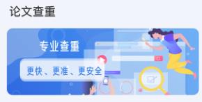 论文查重助手app