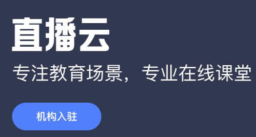 直播云老师端app