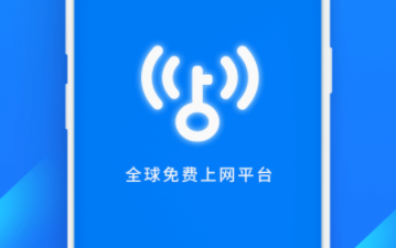 万能钥匙wifi免费下载官方