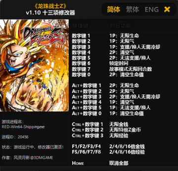 龙珠斗士z风灵月影修改器 龙珠斗士z风灵月影修改器