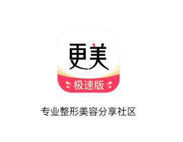 更美极速版app