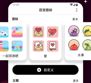 MyICON百变图标中文版下载