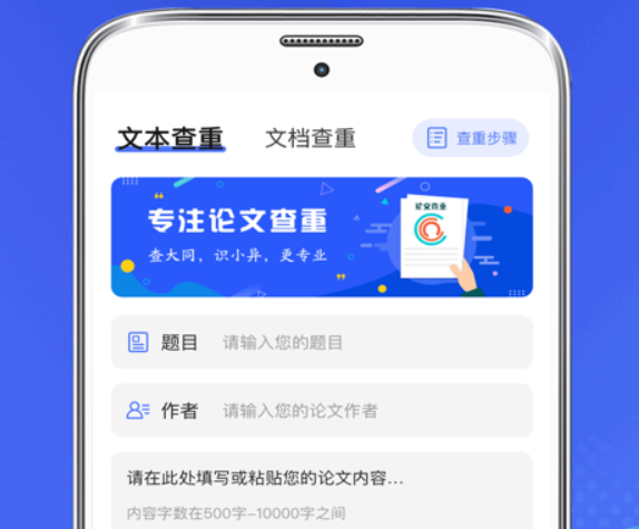 毕业论文查重助手app