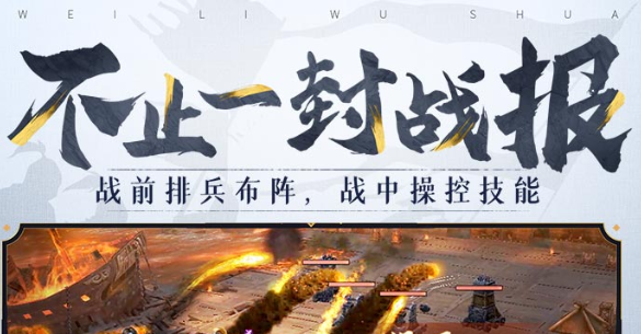 三国志威力无双魅族版