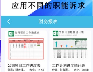 Excel教程手机版