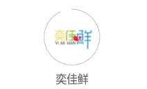 奕佳鲜app