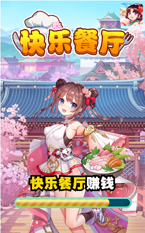 快乐餐厅官方正版v1.0.1 安卓版