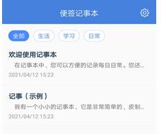 标浜记事本app