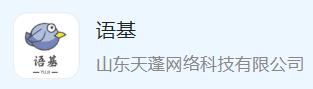 语基app(商城购物)
