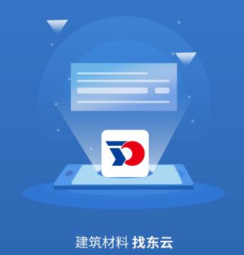 东云供应链app