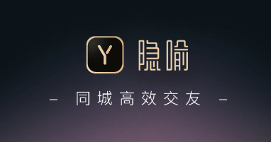 隐喻app