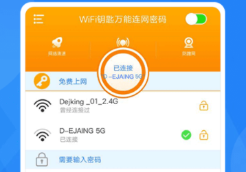 Wifi万能上网免费下载