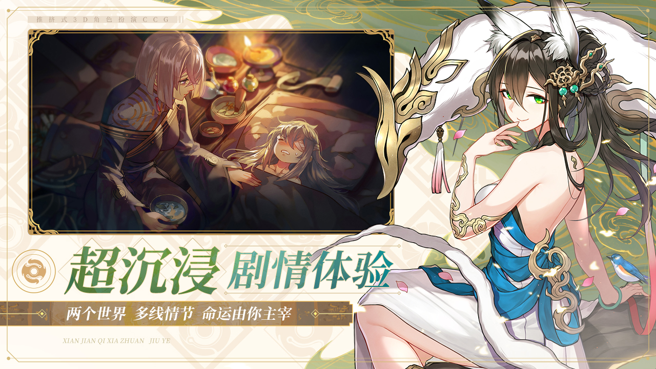 仙剑奇侠传之蜀山剑仙v1.0.0 最新版