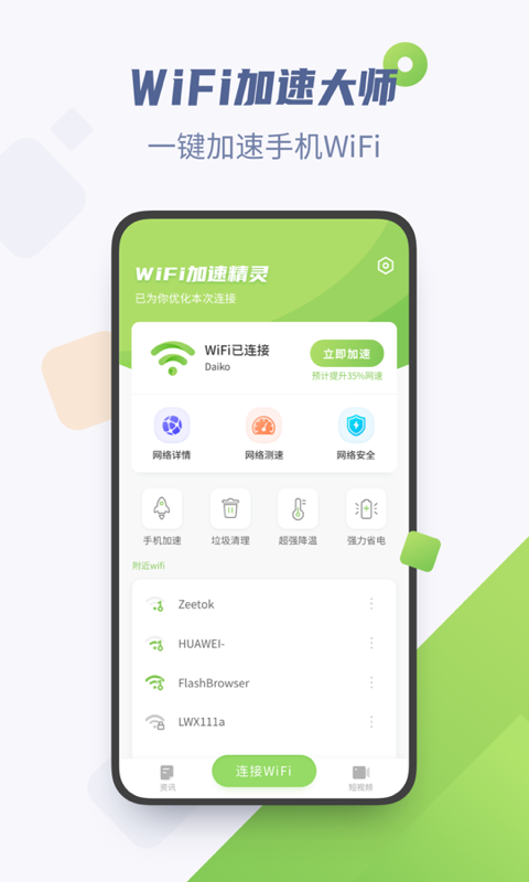 WiFiپappv1.3.0 ׿