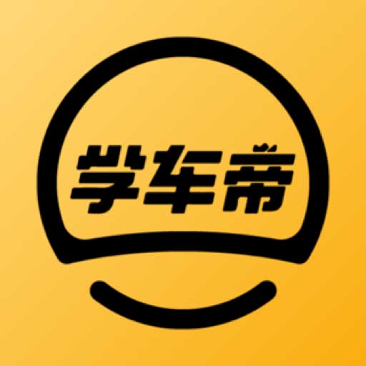 学车帝appv1.0.0 安卓版