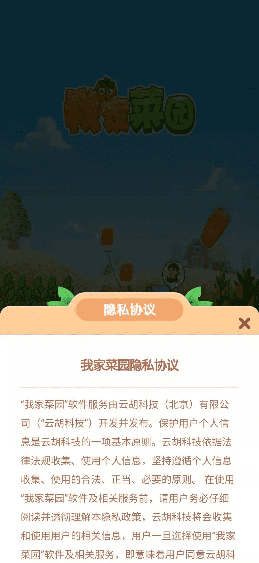 我家菜园游戏v1.0.0 官方版本