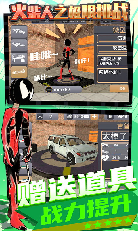 火柴人之极限挑战v1.0.0 安卓版