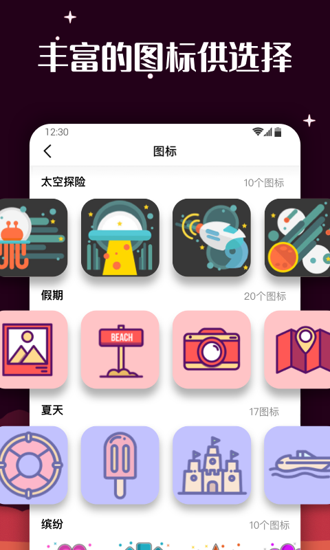 MyICON百变图标中文版下载v1.0.0 官方安卓版