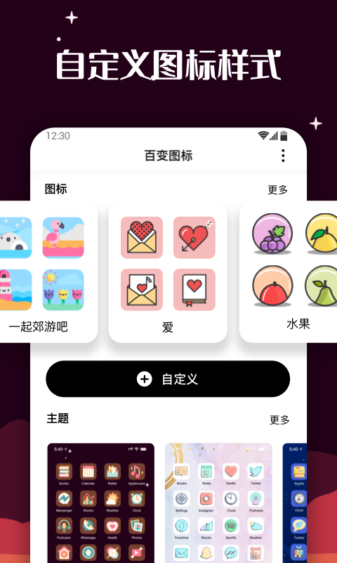 MyICON百变图标中文版下载v1.0.0 官方安卓版