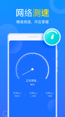 WiFi小财神v1.0.0 最新版