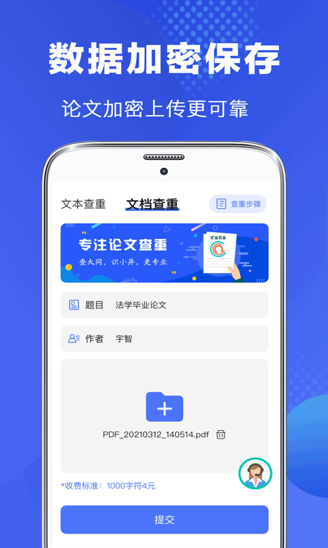 毕业论文查重检测助手appv3.1.0 安卓版