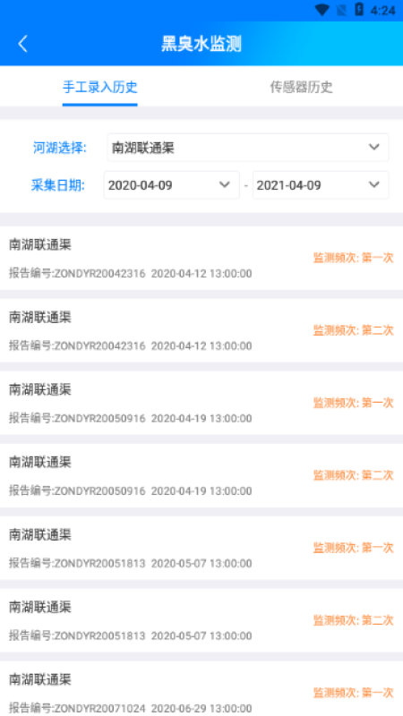 黑臭水监测v1.0 最新版