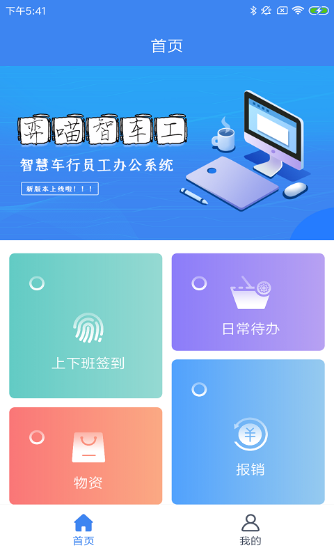 弈喵智车工v1.0.0 安卓版