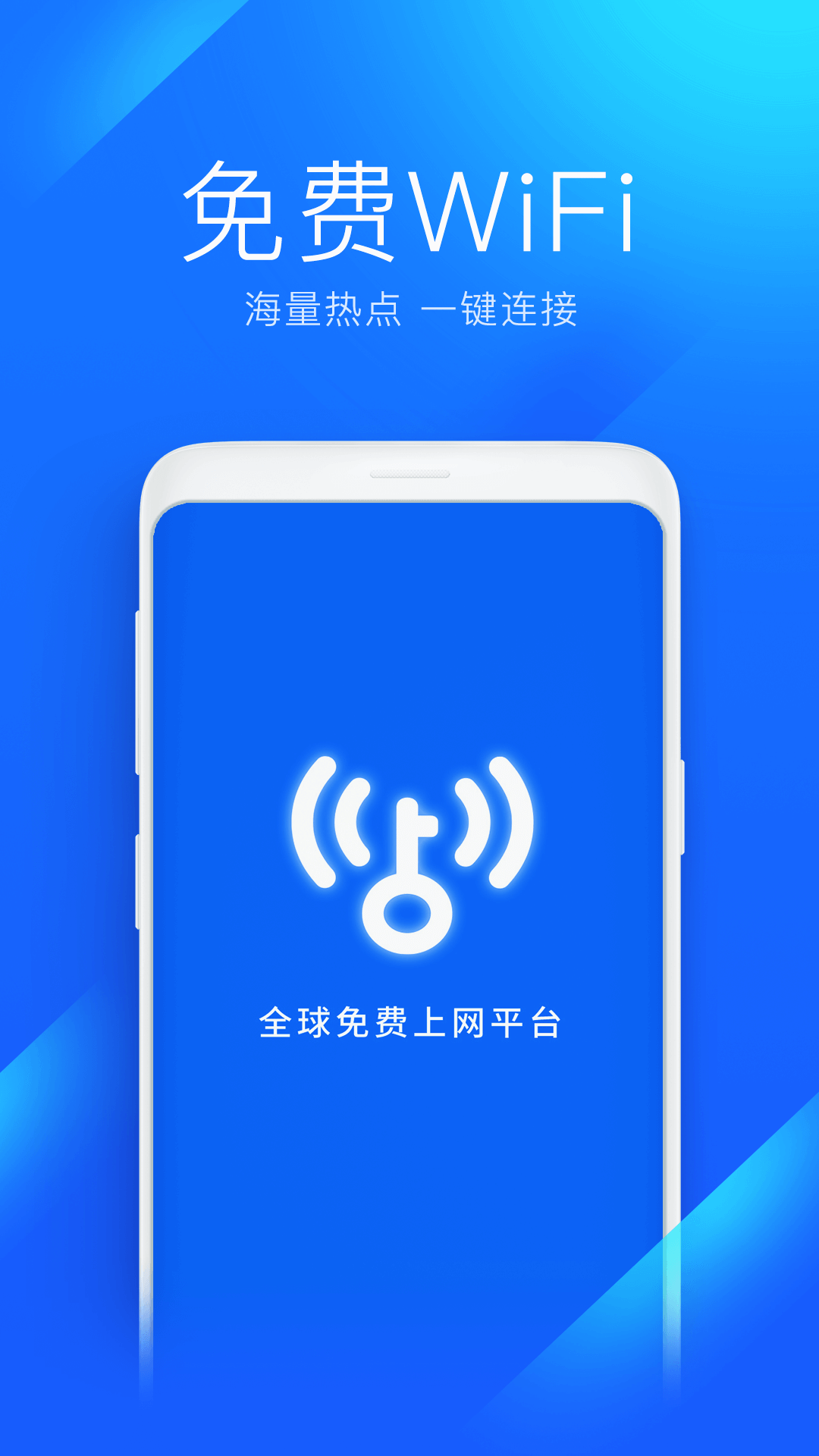 万能钥匙wifi自动连接app下载v5.0.10 安卓版