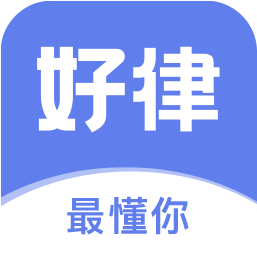 好律随行app下载v1.0.17 安卓版