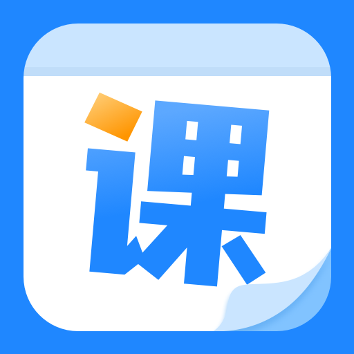 八分仪课程表大全v1.0.0 安卓版