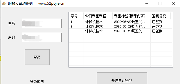 职教云自动签到云端版v1.1 免费版