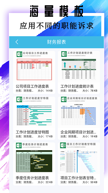 Excel教程手机版v1.0.0 官方版