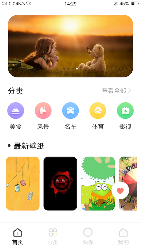 高清美图壁纸appv1.0.2 官方版